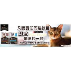 Pro Plan Purina 7-8kg x 1 貓糧, 可獲享 Pro Plan 85g 濕 2包 口味隨機